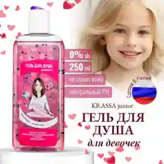 Гель для душа детский KRASSA Junior Actiperls Color Burst, 250 мл, с Протеинами пшеницы