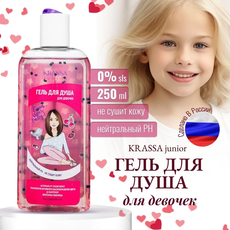 Гель для душа детский KRASSA Junior Actiperls Color Burst, 250 мл, с Протеинами пшеницы