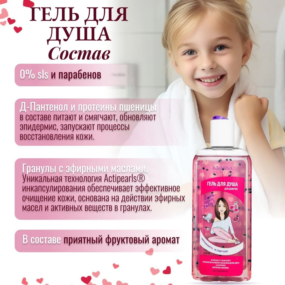 Гель для душа детский KRASSA Junior Actiperls Color Burst, 250 мл, с Протеинами пшеницы