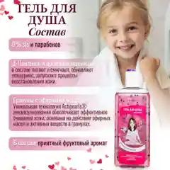 Гель для душа детский KRASSA Junior Actiperls Color Burst, 250 мл, с Протеинами пшеницы