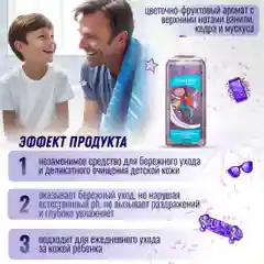 Гель для душа детский KRASSA Junior Actiperls Color Burst, 250 мл, с Протеинами пшеницы