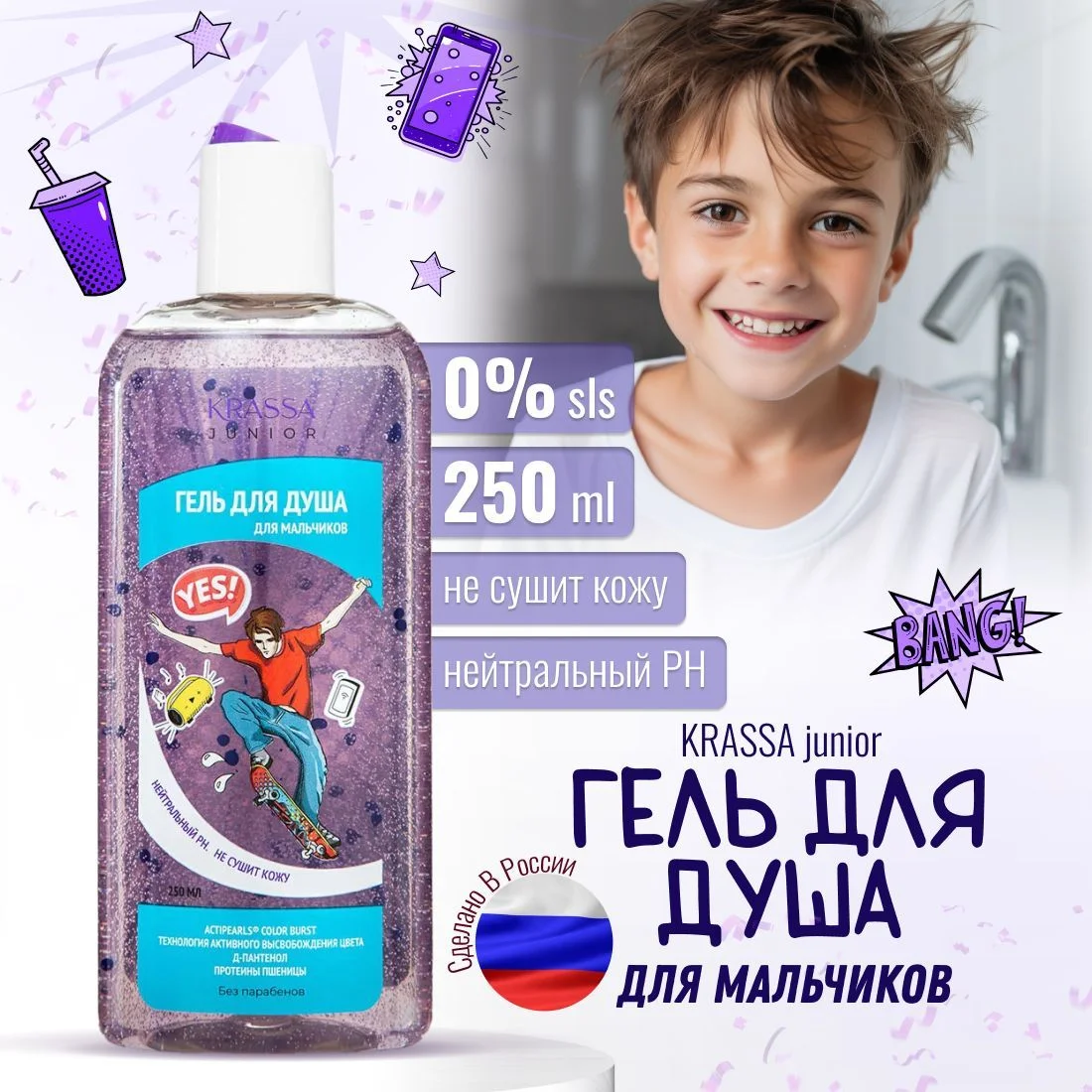 Гель для душа детский KRASSA Junior Actiperls Color Burst, 250 мл, с Протеинами пшеницы