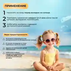 Молочко для тела детское для загара на солнце KRASSA Limpopo Kids SPF, 50 мл
