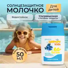 Молочко для тела детское для загара на солнце KRASSA Limpopo Kids SPF, 50 мл