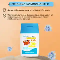 Молочко для тела детское для загара на солнце KRASSA Limpopo Kids SPF, 50 мл