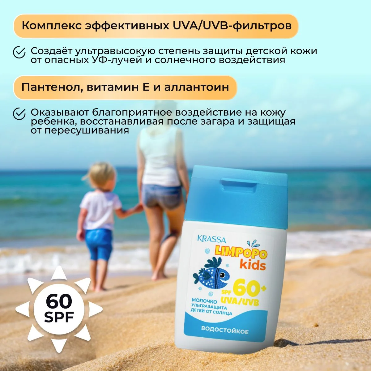 Молочко для тела детское для загара на солнце KRASSA Limpopo Kids SPF, 50 мл
