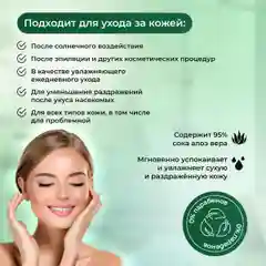 Алое гель для лица и тела увлажняющий,150мл,алоэ Вера 95%, гиалуроновая кислота и пантенол