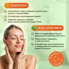 Спрей для лица и тела с Алоэ Вера Пантенол 7%,150мл