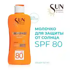 SUN EXPERT by KRASSA Солнцезащитное молочко для загара на солнце SPF, 180 мл