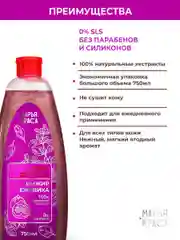Гель для душа, 750 мл, без парабенов, без Силиконов