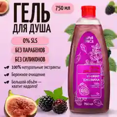 Гель для душа, 750 мл, без парабенов, без Силиконов