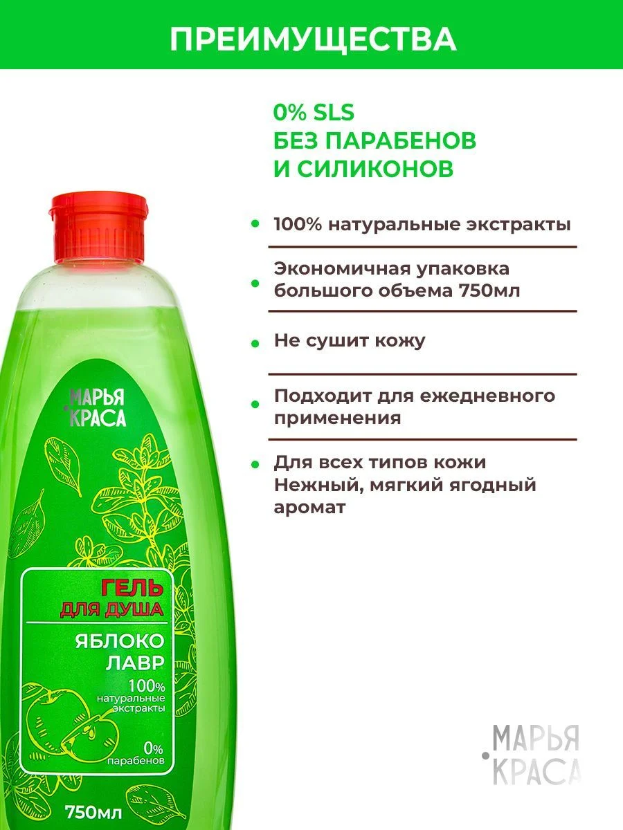 Гель для душа, 750 мл, без парабенов, без Силиконов