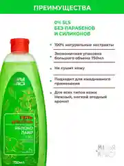Гель для душа, 750 мл, без парабенов, без Силиконов