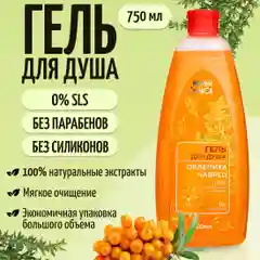 Гель для душа, 750 мл, без парабенов, без Силиконов