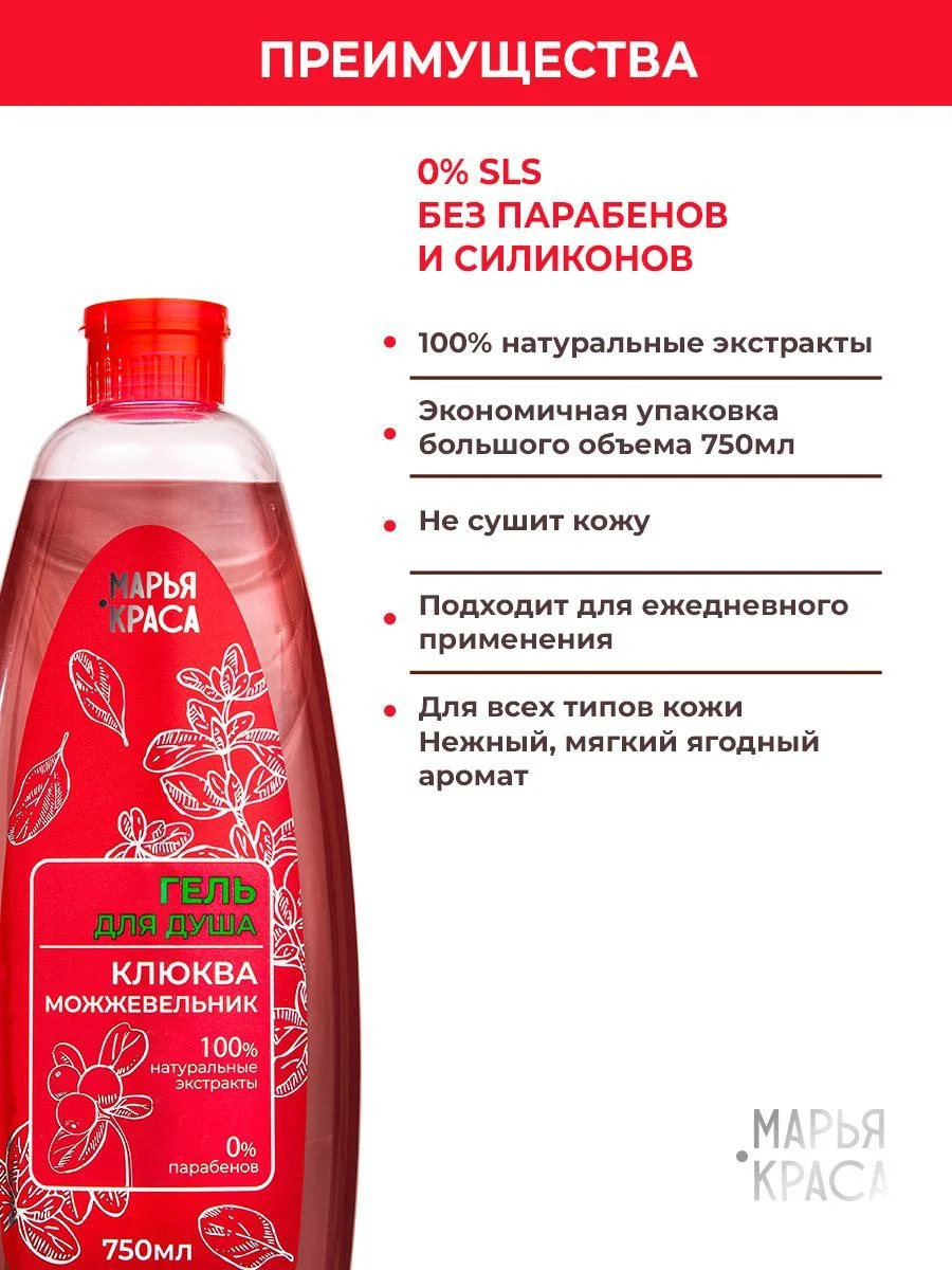 Гель для душа, 750 мл, без парабенов, без Силиконов