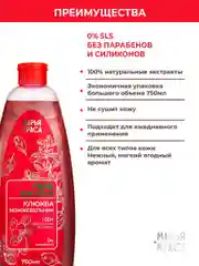 Гель для душа, 750 мл, без парабенов, без Силиконов