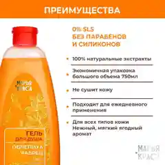 Гель для душа, 750 мл, без парабенов, без Силиконов