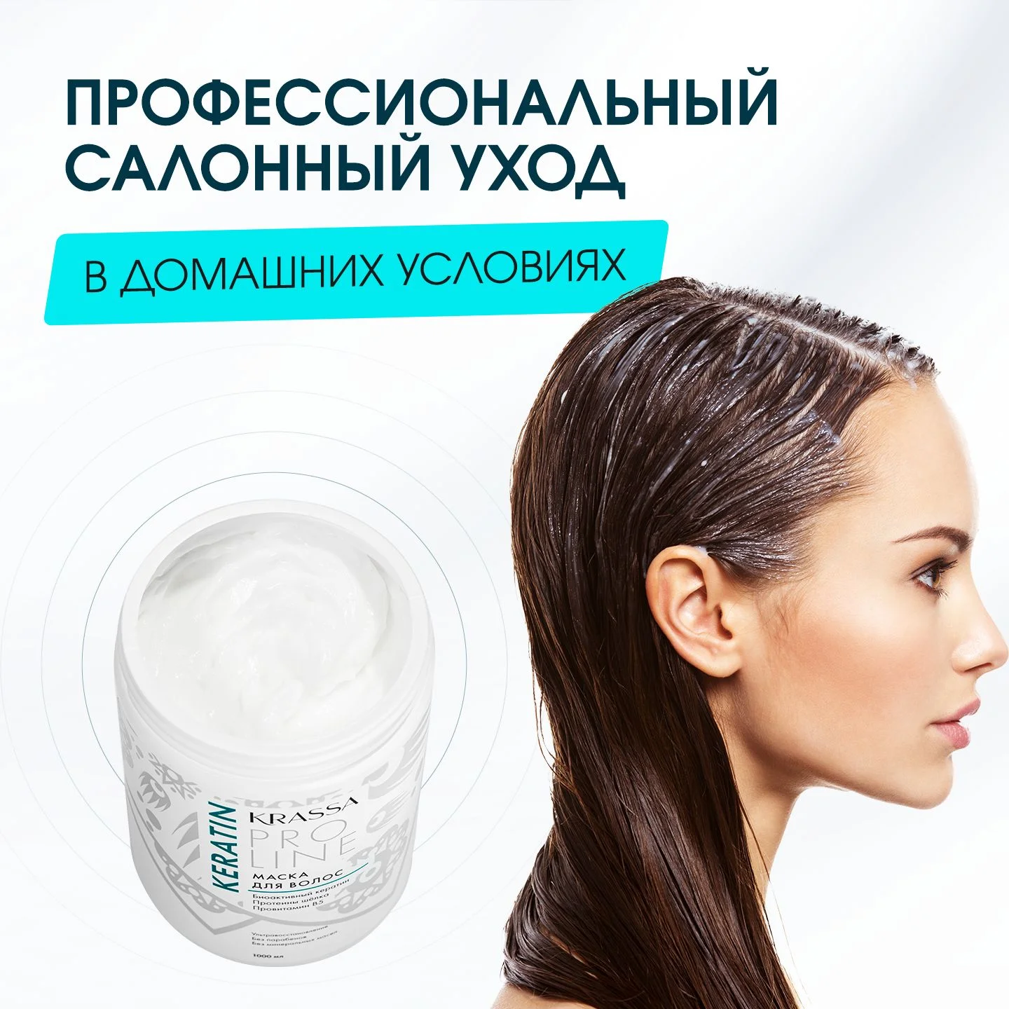 Маска для волос с кератином Krassa PRO-LINE, 1000мл