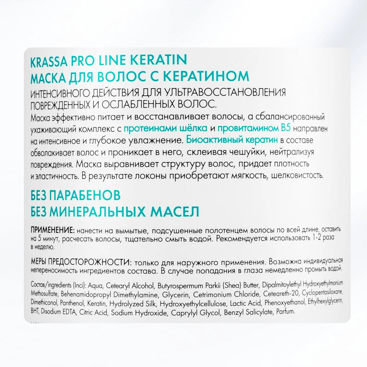 Маска для волос с кератином Krassa PRO-LINE, 1000мл