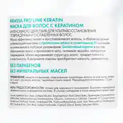 Маска для волос с кератином Krassa PRO-LINE, 1000мл