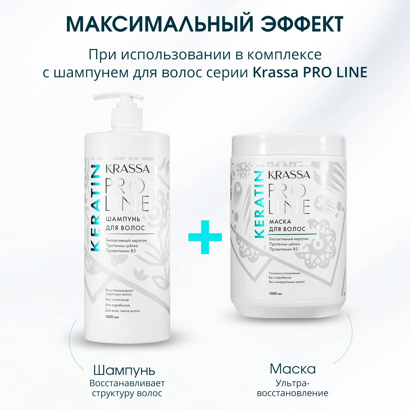 Маска для волос с кератином Krassa PRO-LINE, 1000мл