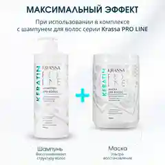Маска для волос с кератином Krassa PRO-LINE, 1000мл