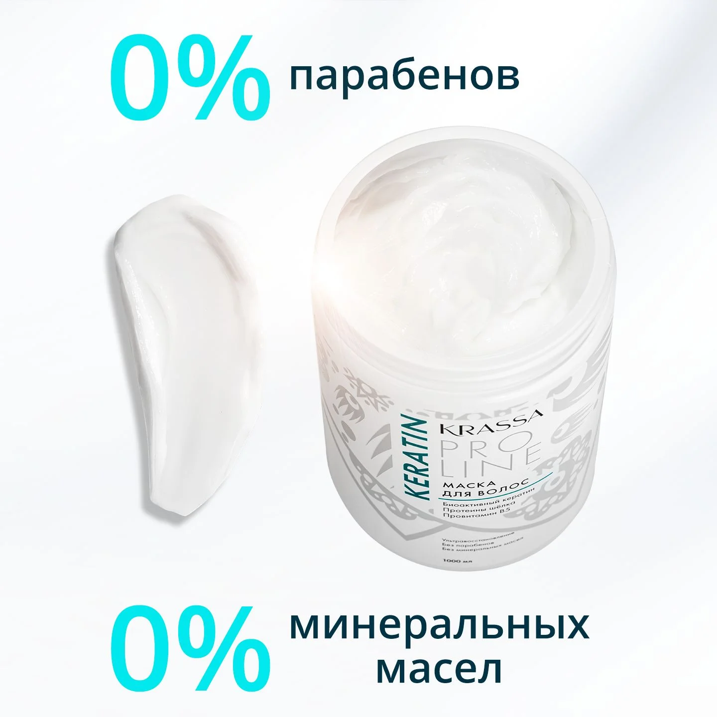Маска для волос с кератином Krassa PRO-LINE, 1000мл