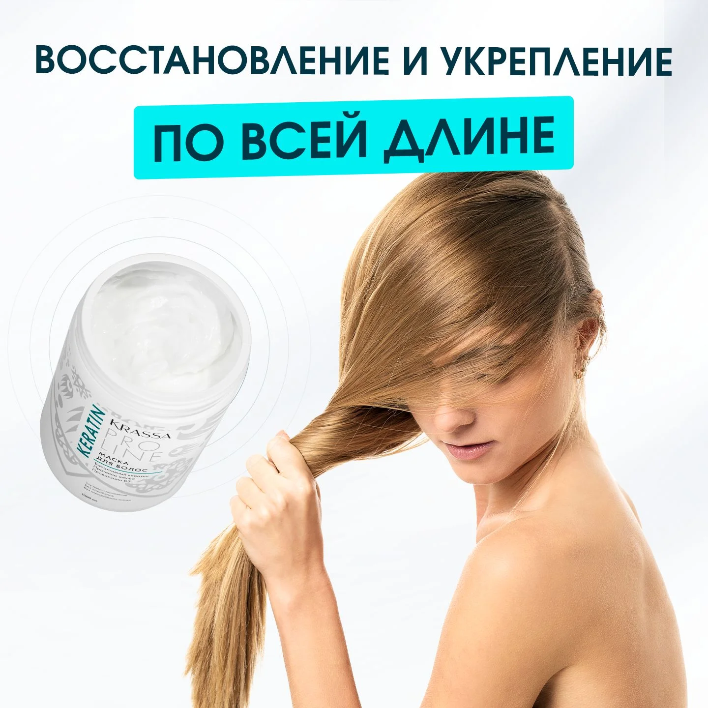Маска для волос с кератином Krassa PRO-LINE, 1000мл