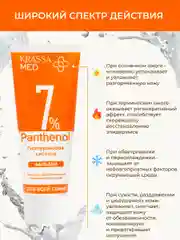 Бальзам с пантенолом 7% и гиалуроновой кислотой для всей семьи средство от ожогов, 75мл