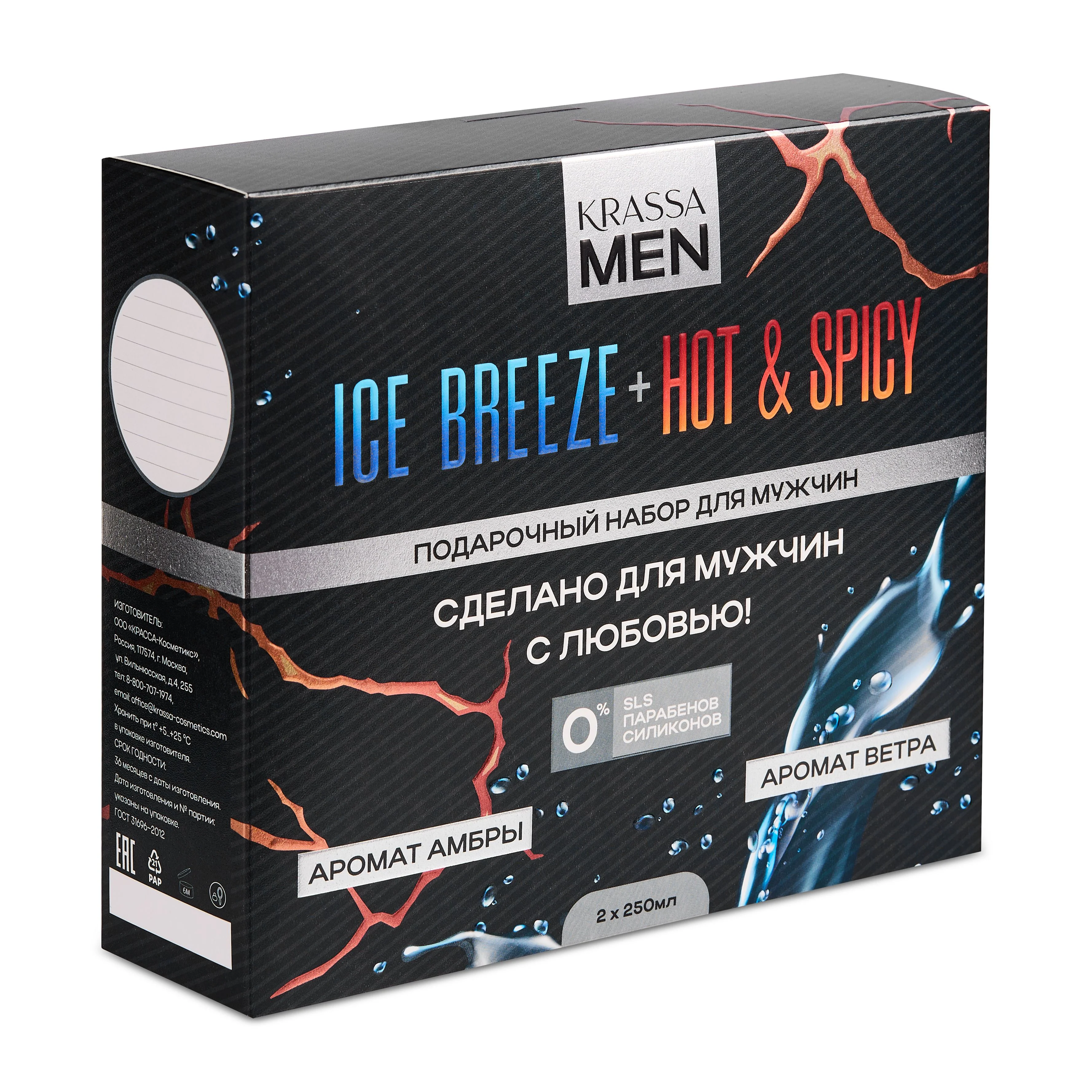 Шампунь мужской + кондиционер и гель для душа, "Hot & Spicy + "Ice Breeze", 2шт по 250мл