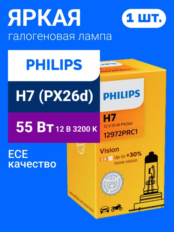 Автомобильная галогенная лампа Philips H7 Vision 12972PRC1 1 шт