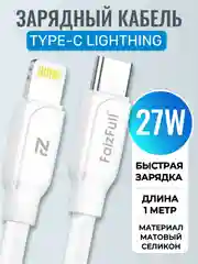 Зарядный кабель Lightning Type-C для Apple iPhone, 27w, зарядное устройство айфон, зарядка