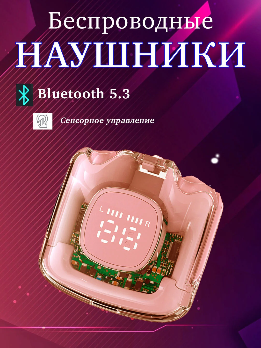 Розовый беспроводные наушники, Bluetooth, ТМ60