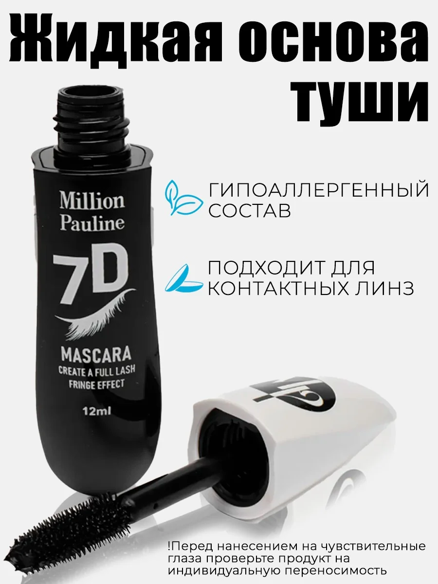 Тушь для ресниц черная, с эффектом накладных ресниц, 10 мл
