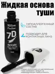 Тушь для ресниц черная, с эффектом накладных ресниц, 10 мл