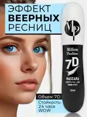 Тушь для ресниц черная, с эффектом накладных ресниц, 10 мл