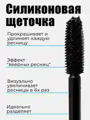 Тушь для ресниц черная, с эффектом накладных ресниц, 10 мл