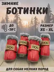 Красный обувь водонепроницаемая для собак, 5 цветов