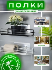 Полка металлическая на стену для ванной,туалета,кухни черная