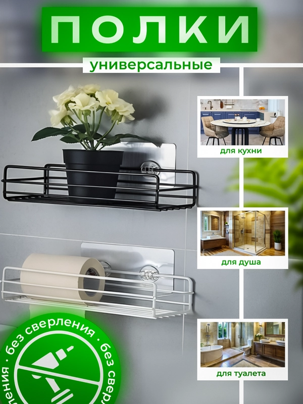Полка металлическая на стену для ванной,туалета,кухни черная