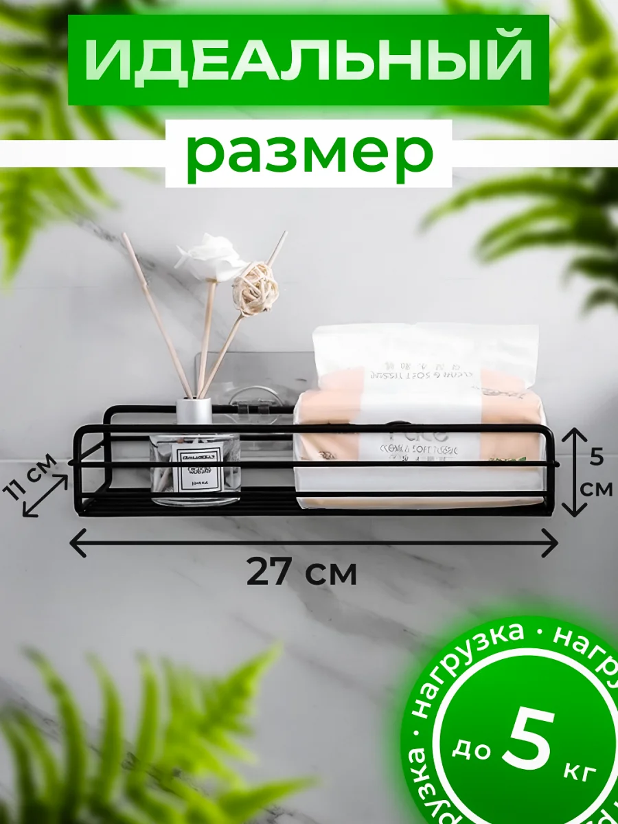 Полка металлическая на стену для ванной,туалета,кухни черная