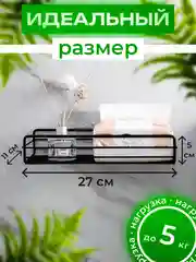 Полка металлическая на стену для ванной,туалета,кухни черная