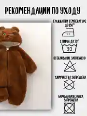 Коричневый комбинезон плюшевый утепленный кигуруми детский
