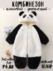 Черный комбинезон плюшевый утепленный кигуруми детский