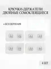 Крепление для полок в ванную. Крючки самоклеющиеся .Держатель для полки самоклеющиеся