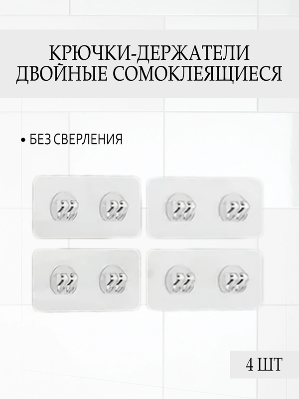 Крепление для полок в ванную. Крючки самоклеющиеся .Держатель для полки самоклеющиеся