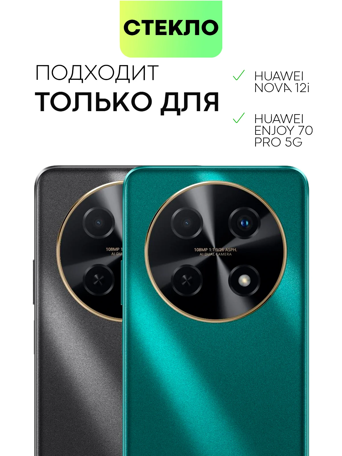 Прозрачный 1-2 шт стекло для Huawei Nova 12i / Enjoy 70 Pro 5G защитное BROSCORP олеофобное с рамкой