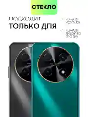 Прозрачный 1-2 шт стекло для Huawei Nova 12i / Enjoy 70 Pro 5G защитное BROSCORP олеофобное с рамкой