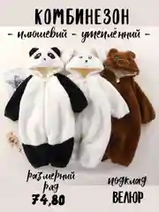 Комбинезон плюшевый утепленный кигуруми детский