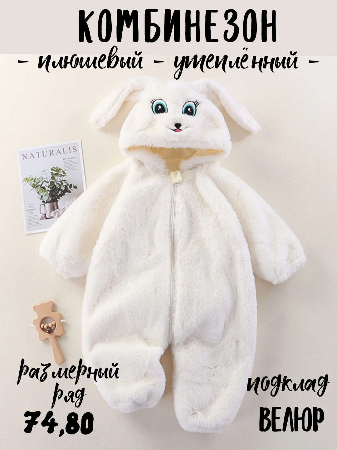 Комбинезон плюшевый утепленный кигуруми детский